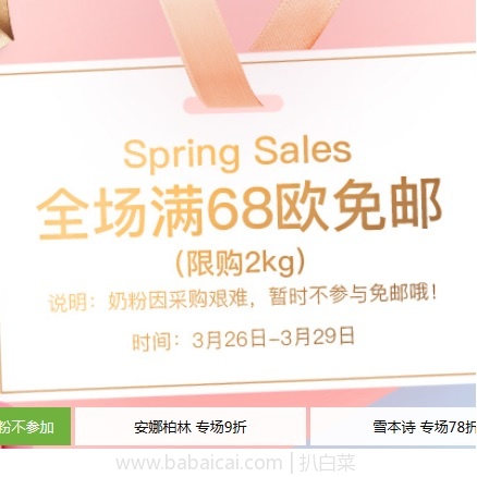 德国保镖大药房：全场满68欧直邮中国包邮，限重2kg，叠加满88减3欧码