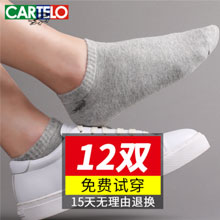 天猫商城：卡帝乐鳄鱼 防臭全棉男式船袜 （买一送一共计12双） 现价￥49，领取￥10优惠券，实付￥39包邮