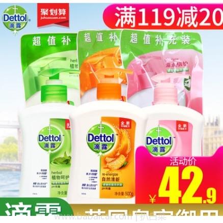 天猫商城：Dettol 滴露 抑菌清洁消毒洗手液(500g+300g) *3套 特价￥42.9，领券减￥10实付￥32.9包邮