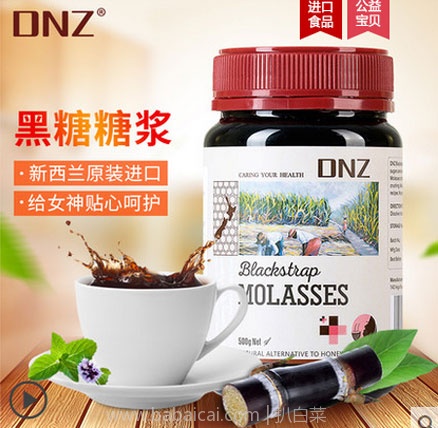 天猫商城:新西兰进口 DNZ 黑糖糖浆500g 现价¥59,领取¥40优惠券,实付¥19包邮