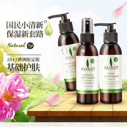 天猫商城:Sukin 苏芊 纯天然保湿系列3件套装(洁面乳125m+爽肤水125ml+保湿乳125ml ) 现价¥89,领取¥20优惠券,双重优惠实付新低¥51.2包邮包税