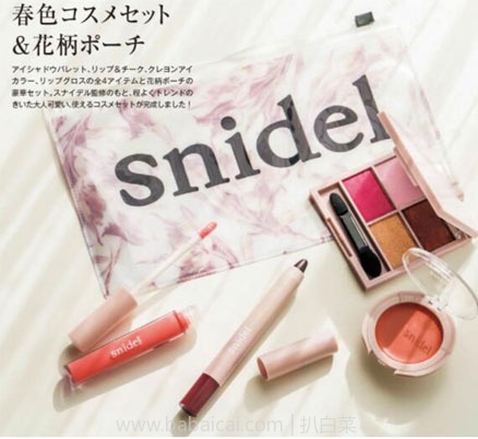 日本亚马逊:日本 Sweet时尚杂志 5月刊 送snidel 彩妆4件套+收纳袋 预售价880日元(约¥52,支持直邮)