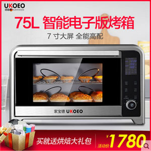 天猫商城：UKOEO E7002 多功能全自动电烤箱75L  现价￥1780，领取￥790优惠券，券后实付￥990包邮