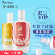 天猫商城：日本进口 Zettoc 泽托克 清新柠檬/荔枝薄荷 漱口水300ml*2瓶 现现价￥89.9，领取￥70优惠券，券后实付￥19.9包邮
