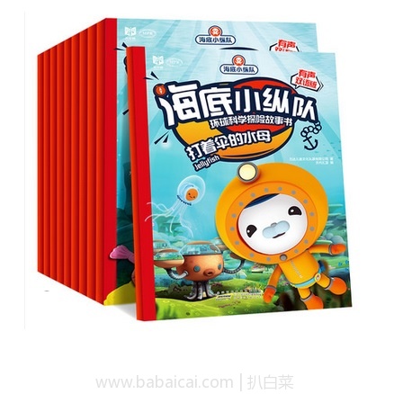天猫商城：《海底小纵队：环球科学探险故事书》 全套10册 特价￥78，领券减￥10实付￥68包邮