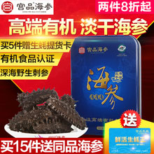 天猫商城：宫品 3A野生淡干海参 50克  现价￥298，叠加￥170优惠券，券后实付￥128包邮