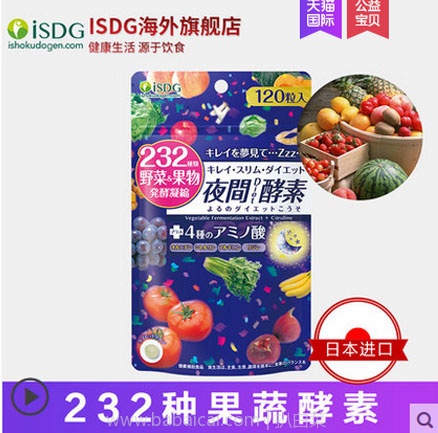 天猫商城:ISDG 医食同源 232种植物 夜间酵素 120粒*2袋 双重优惠后¥98包邮包税,折合¥49/件