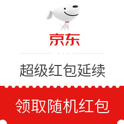 京东商城：京东 超级红包延续 4月16日-20日天天有 领取随机红包