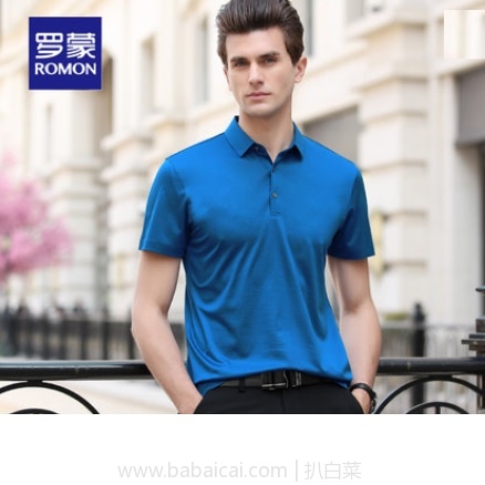 天猫商城:罗蒙 2018新款 桑蚕丝高档 POLO衫 现¥139,领取¥20券,实付¥119包邮