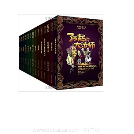亚马逊中国:《绿野仙踪全集》(套装共14册) 现秒杀价¥203.86,领券减¥120实付新低¥83.86包邮