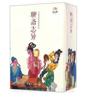 京东商城：《聊斋志异》（套装共45册）连环画 ￥61.4元，可￥400-￥260
