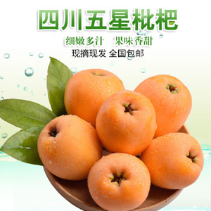 天猫商城：檬想 四川龙泉新鲜大五星枇杷 3斤  现价￥49.9，叠加￥5元优惠券，下单实付￥44.9包邮