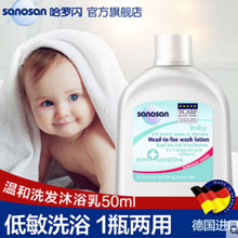 天猫商城：德国原产 Sanosan 哈罗闪 婴儿二合一洗发沐浴露 50ML  现价￥47.9元，领取￥40元优惠券，实付￥7.9元包邮