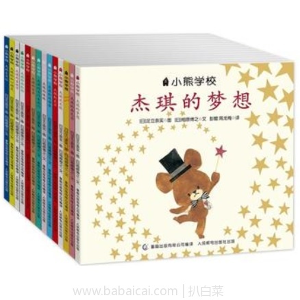 当当网：《小熊学校》（套装共14册） 特价￥174.3，凑单《杜比去北极》可减￥100，2套书实付￥100包邮