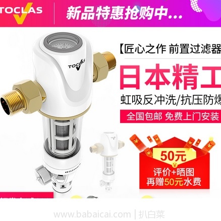 天猫商城：日本雅马哈旗下，TOCLAS 托客乐思 BE2135E 标准防护型前置滤水器 送沐浴过滤器+免费上门安装 特价￥599，领券减￥150实付￥449包邮