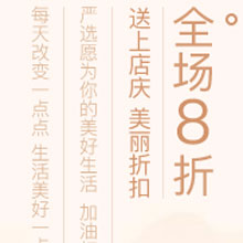 网易严选：开启了2周年庆活动，领取全场8折优惠券