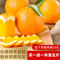 天猫商城：湖北秭归 伦晚春橙5斤  现价￥39.7，领取￥15优惠券，实付￥24.7包邮