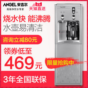 天猫商城：ANGEL 安吉尔 Y1058 立式温热型家用饮水机  现价￥549，领取￥80优惠券，券后实付￥469包邮