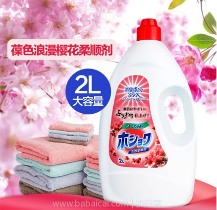 天猫商城:日本进口 葆色 衣物柔顺剂2L 现价¥29.9,领取¥10优惠券,实付¥19.9包邮