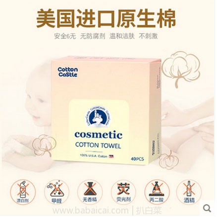 天猫商城:美国 棉花城堡 一次性纯棉柔巾/洗脸巾 40抽*2件 双重优惠后¥20.35包邮,折合¥10/件