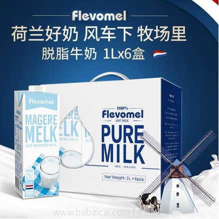 天猫商城：0脂肪，荷兰原装进口，风车牧场 高钙脱脂纯牛奶1L*6盒，现价￥89，领取￥30优惠券，实付￥59包邮