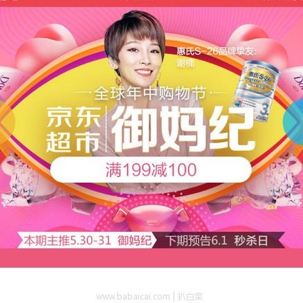 京东超市：今晚0点开始！618主会场1号超级秒杀日 领取全场满￥199减100优惠券、每户3张！！