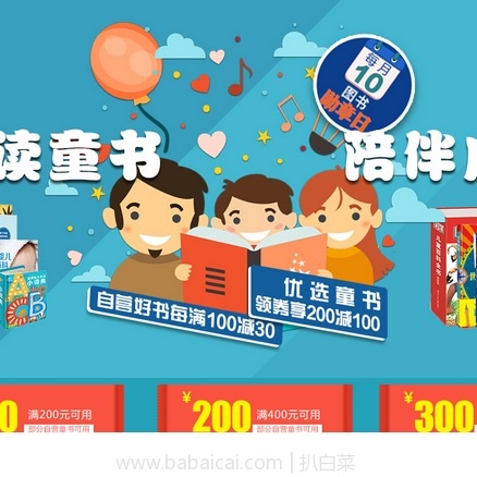京东商城：自营图书每满￥100-30/精选童书领券￥200-100 另有图书勋章专享券