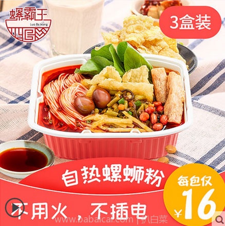 天猫商城:柳州特产 螺霸王 自热螺蛳粉 268g*3盒 现价¥49.9,领取¥20优惠券,实付¥29.9包邮