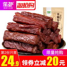天猫商城：蒙都 内蒙古风干手撕牛肉干 200g 2口味可选，现价￥44.9，领取￥15元优惠券，下单实付￥29.9包邮