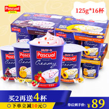 天猫商城：西班牙进口 Pascual 帕斯卡 全脂风味酸奶 125g*16杯  现价￥99，领取￥50优惠券，实付新低￥49包邮