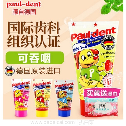 天猫商城：德国进口，Paul-dent 宝儿德 儿童可吞食牙膏50g 多种口味，现价￥25.9，领取￥15优惠券，实付新低10.9包邮
