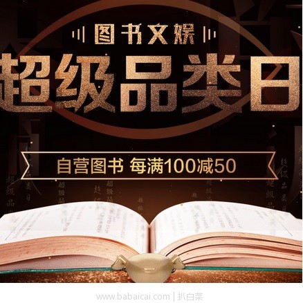 京东商城:图书每满¥100-50,可叠加满减券,最高可做到¥400-280!