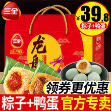 天猫商城：三全 嘉兴风味粽子礼盒装（6粽+4蛋） 840g  现价￥39.68，领取￥20优惠券，实付￥19.68包邮