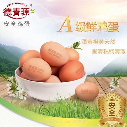 天猫商城：蛋品世界冠军，德青源 A级别鲜鸡蛋32枚装盒装 特价￥39.8，领券减￥10实付￥29.8包邮