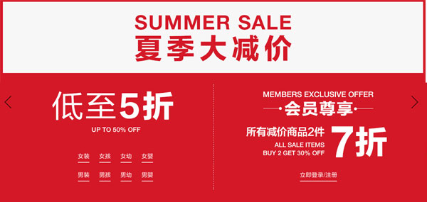 GAP中国官网:夏日促销 正价服饰额外7折 减价专区低至5折+会员两件7折