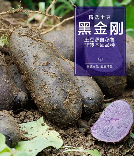 天猫商城:KINGBOX 果镇 花青素 黑金刚 紫马铃薯5斤 现价¥22.8,领取¥10元优惠券,券后实付¥12.8包邮