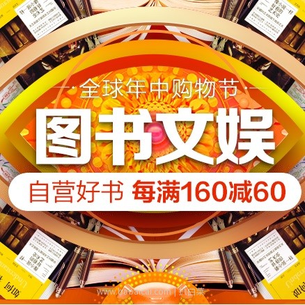 京东商城：10点、14点领券，仅今天！自营图书618返场 每满￥160-60 叠加用券，最高满￥320减200