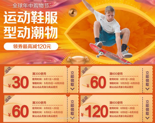 京东商城:年中购物节 运动鞋服领券最高¥600-120 可叠加店铺优惠券/活动