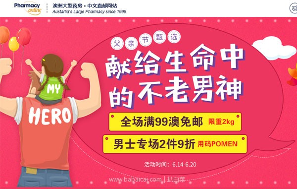 澳洲Pharmacyonline药房:父亲节促销 全场满99澳免邮2kg+3澳无门槛优惠码男士专场2件9折