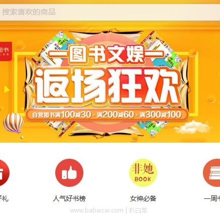 京东商城：微信端抢￥300-100图书券，叠加每满￥100-40！推荐一些原版书！