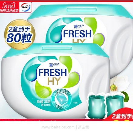 天猫商城：16日0点开始！日本设计 卫新 8倍洁力洗衣凝珠 40颗 特价￥89，拍2件80颗 双重优惠实付￥59包邮