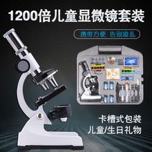 天猫商城：豫安宁 1200倍儿童生物显微镜套装  现价￥158，领取￥50优惠券，券后实付新低￥108包邮
