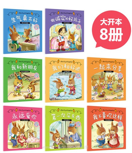 天猫商城：小兔托尼成长故事绘本 共8册  现价￥28.8，叠加￥10优惠券，券后实付￥18.8包邮