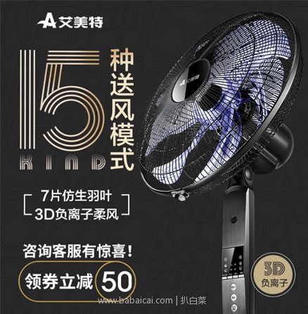 天猫商城:Airmate 艾美特 FS4086RI-W 七叶负离子遥控落地电风扇 现价¥349,领取¥80优惠券,实付新低¥269包邮