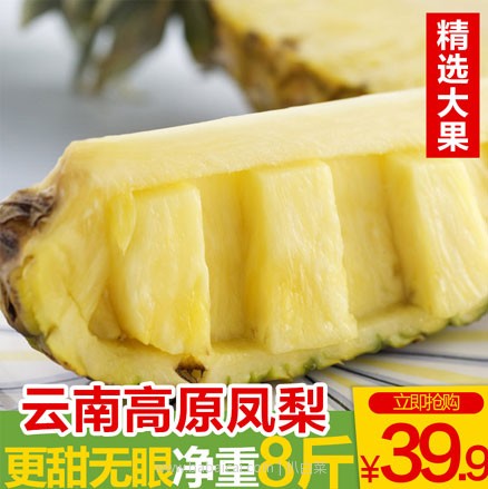 天猫商城：果来丽 云南高原凤梨 2-3个8斤装  现价￥39.9，叠加￥10优惠券，券后实付￥29.9包邮