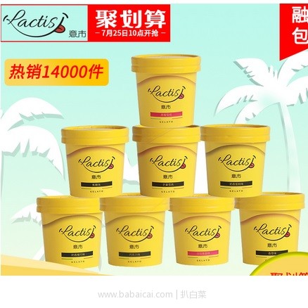 天猫商城：lactis 意市 Gelato 水果意式冰激凌 90g*8杯 现价￥99，领取￥30优惠券，实付￥69包邮