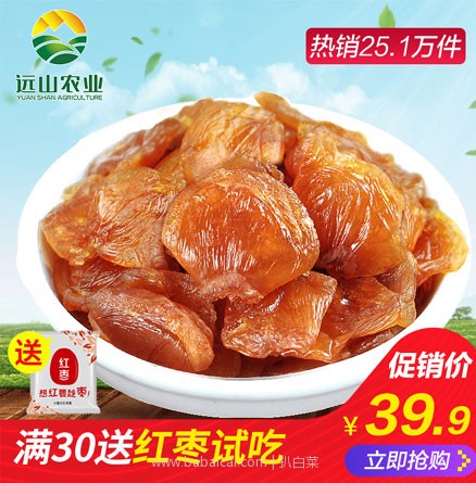 天猫商城：远山 2018新货 福建莆田桂圆肉干 500g  现价￥39.9，叠加￥10优惠券，券后实付￥29.9包邮
