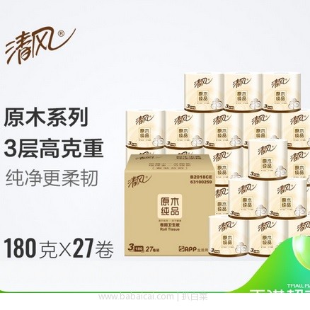天猫商城：清风 原木纯品 3层180克*27卷 卫生纸  卷纸 整箱 现价￥72.9，拍3箱共81卷 多重优惠实付￥101.22包邮