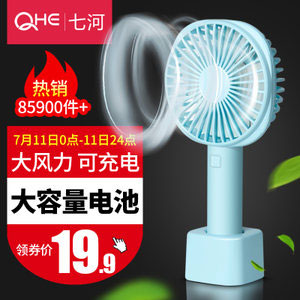 天猫商城：QHE 七河 1200毫安USB充电手持风扇  现价￥29.9，领取￥10优惠券，实付￥19.9包邮