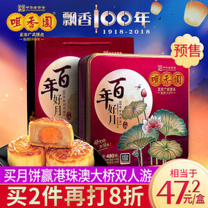 天猫商城：中华老字号 咀香园 莲蓉蛋黄月饼铁盒装 480g 预售价￥59，领取￥25优惠券，实付￥34包邮